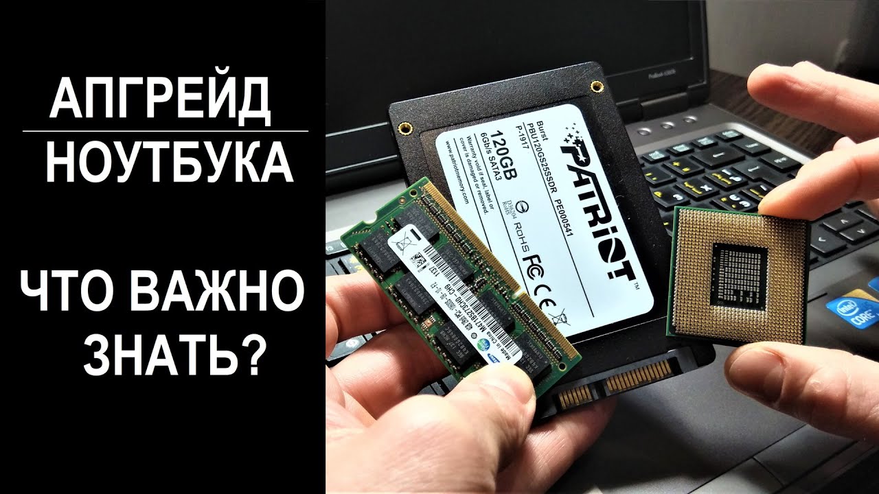 Апгрейд ноутбука, что нужно знать. Как сделать апгрейд ноутбука правильно.