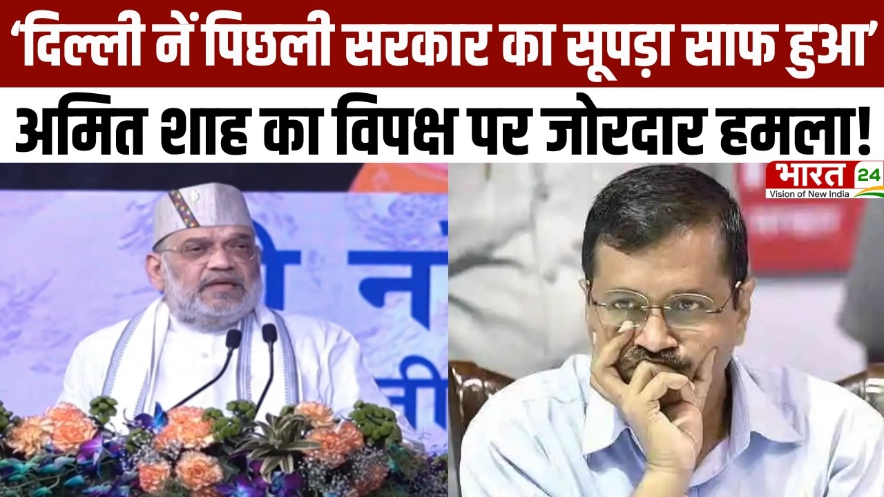 Amit Shah Speech: हरिद्वार में अमित शाह का विपक्ष पर जोरदार हमला! | Haridwar News | Uttarakhand