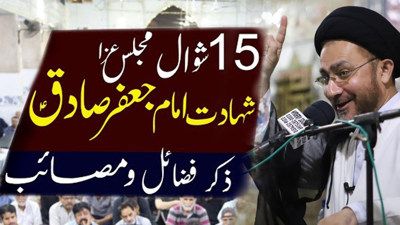 Majlis e Aza 15 Shawwal | Shahadat Imam Jafar Sadiq | Allama Shahenshah Naqvi | Jafar e Tayyar