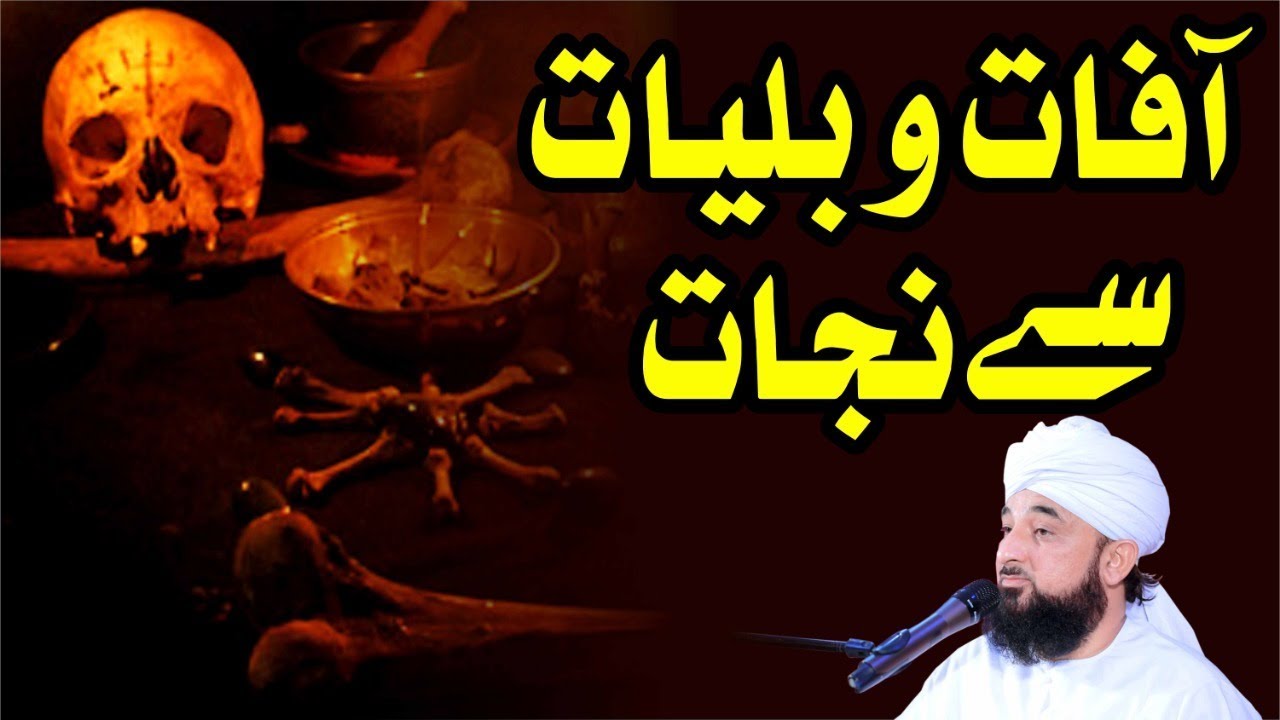 Afaato bilyaat se nijaat | Raza SaQib Mustafai 2018