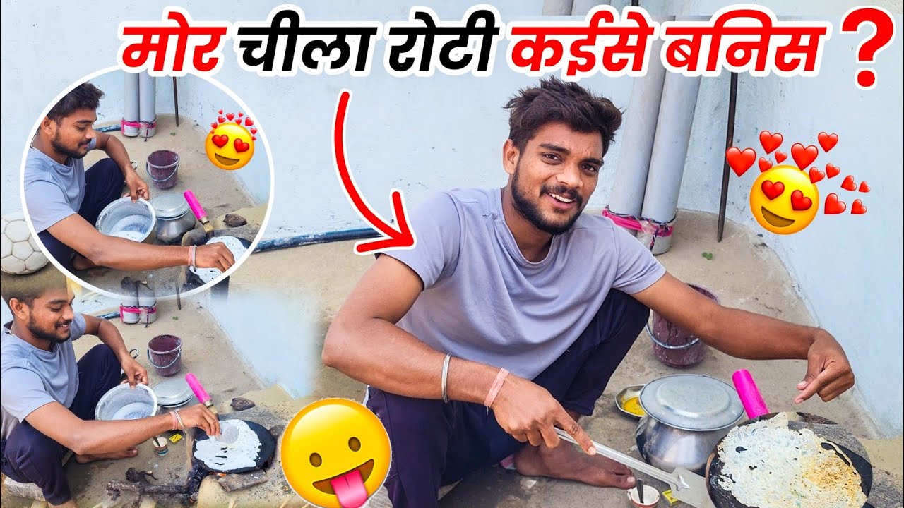 छत्तीसगढ़ी चीला रोटी कईसे बनाथे 🤩 Cg Funny Vlog😂 #cgvlog #vlog #lalitjanghel #cg #chilaroti #cgstyle