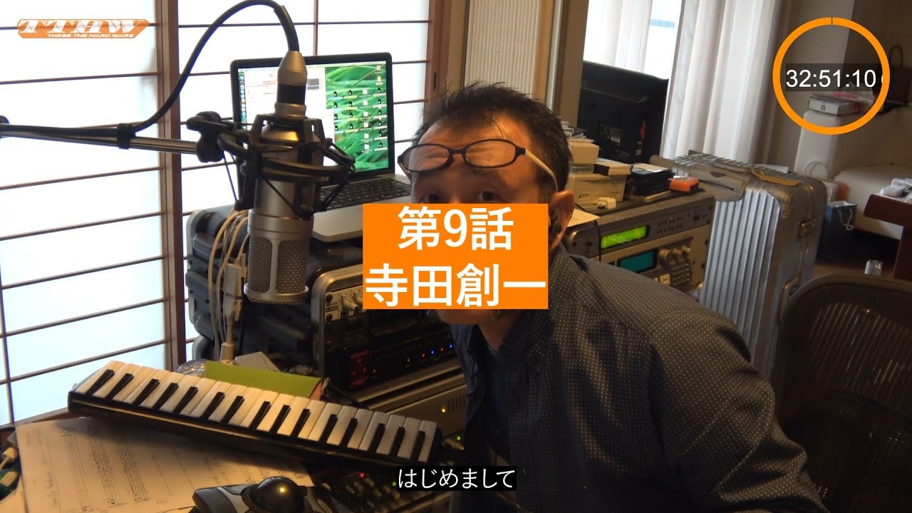 THREE THE HARDWARE 5-9 ド○えもんキーボード | 寺田創一