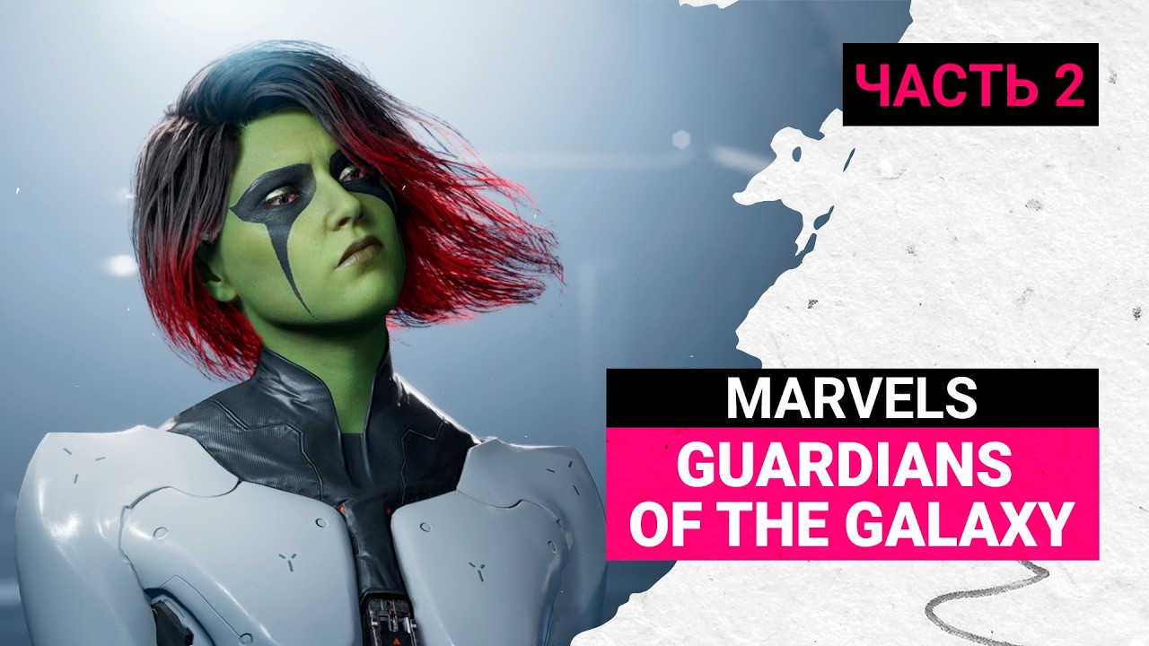 Marvel's Guardians of the Galaxy ПРОХОЖДЕНИЕ без комментариев ➤ Часть 2 ➤ RUS