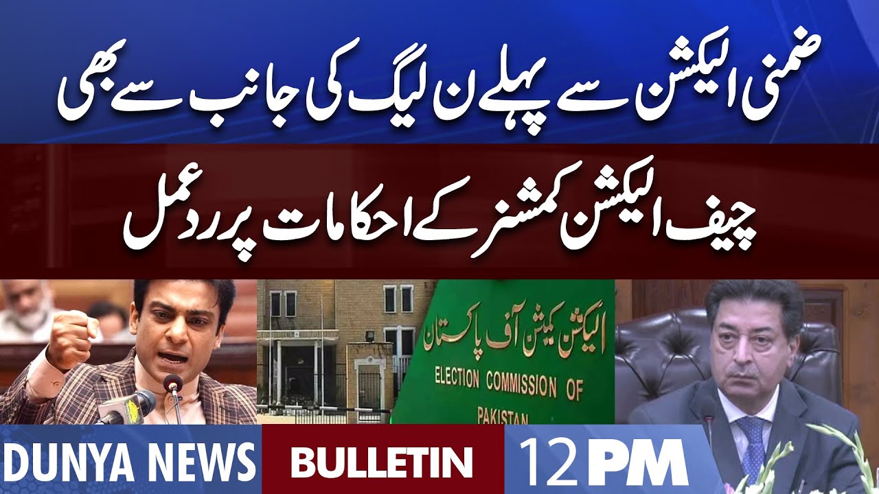 Dunya News 12PM Bulletin | 10 July 2022 | By Election 2022 | ECP Chief