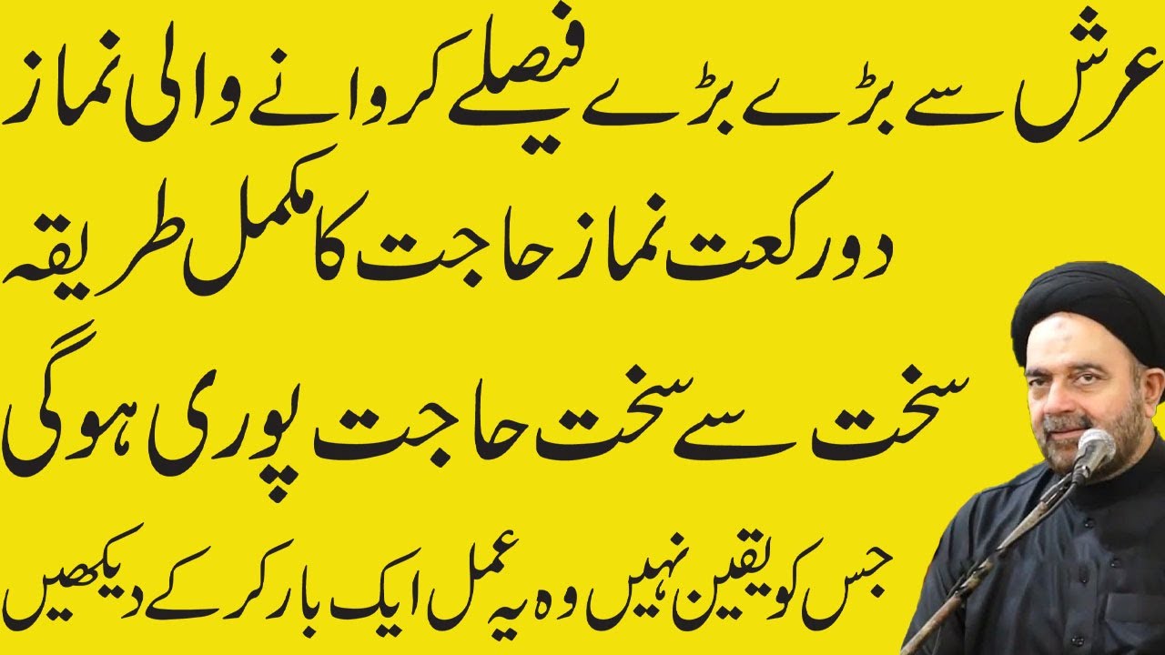 Kisi Bhi Jaiz Haajat Ke Liye  Yeh Namaz Parhein  Maulana Syed Muhammad Ali