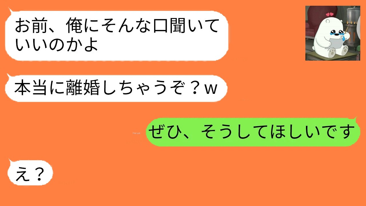冗談半分で離婚を口にする夫。我慢の限界だった嫁が快諾した瞬間、男は言葉を失った…