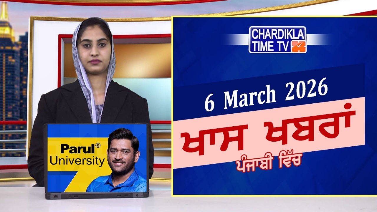 ਪੰਜਾਬੀ ਖ਼ਬਰਾਂ | Punjabi News Live Today | Latest Punjab News | Chardikla Time Tv News| Punjab Floods