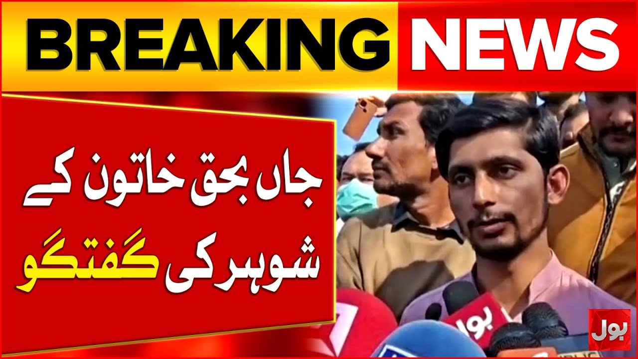Lahore Open Manhole Tragedy | Victim Woman's Husband Media Talk | Breaking News