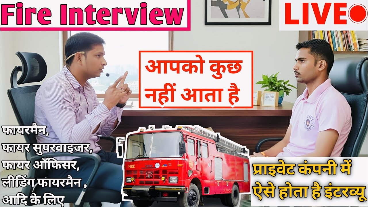 Fireman,Fire Supervisor,Fire officer,LFM,Fire Tecnician के लिए Live interview Video 📸 /#fire #safety