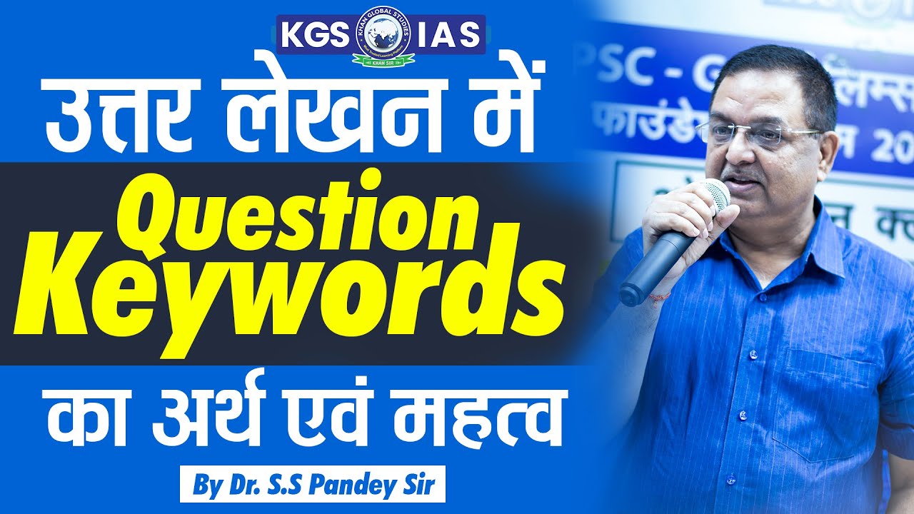 उत्तर लेखन में Question Keywords का अर्थ एवं महत्व || By Dr. S.S Pandey Sir #upsc #khanglobalstudies