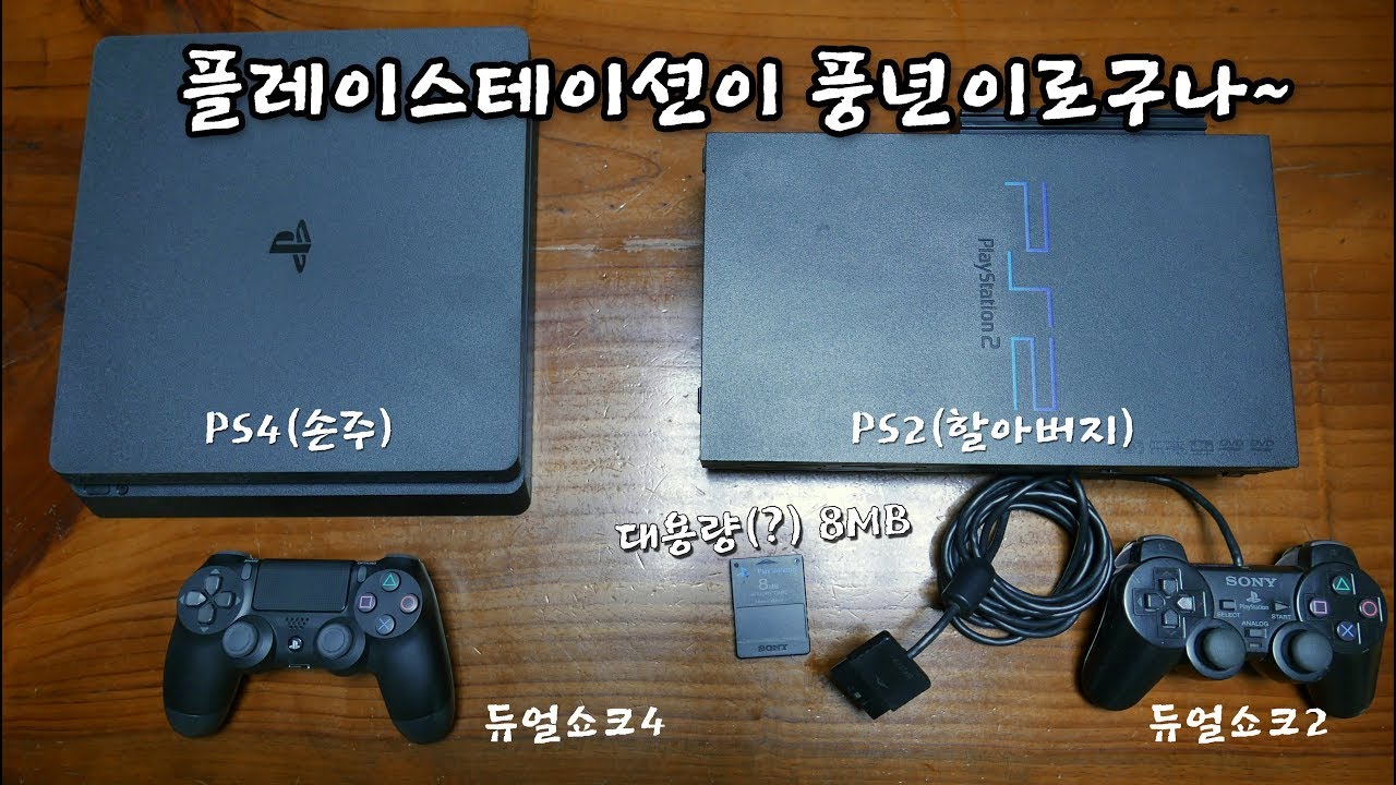 [취미] 플스2 드디어 내 손에~ 오래되었지만 충분히 재미있네요~ 플스가 풍년이로구나~