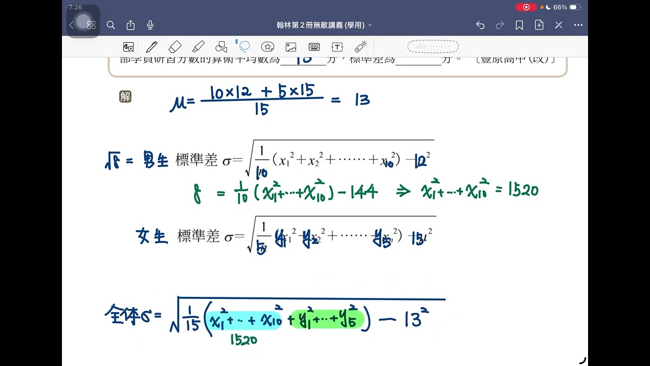 翰林第2冊_2-1_一維數據分析_無敵講義例07～11(完)