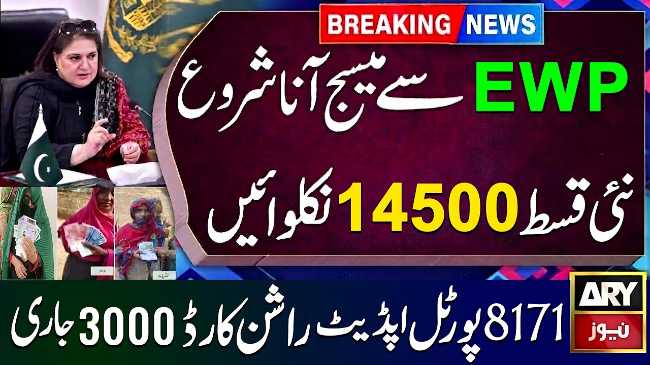 Good News : 8171 Web Portal | Benazir Income Support | Bisp New Update | Ewp Msg | Skill Such | Bisp