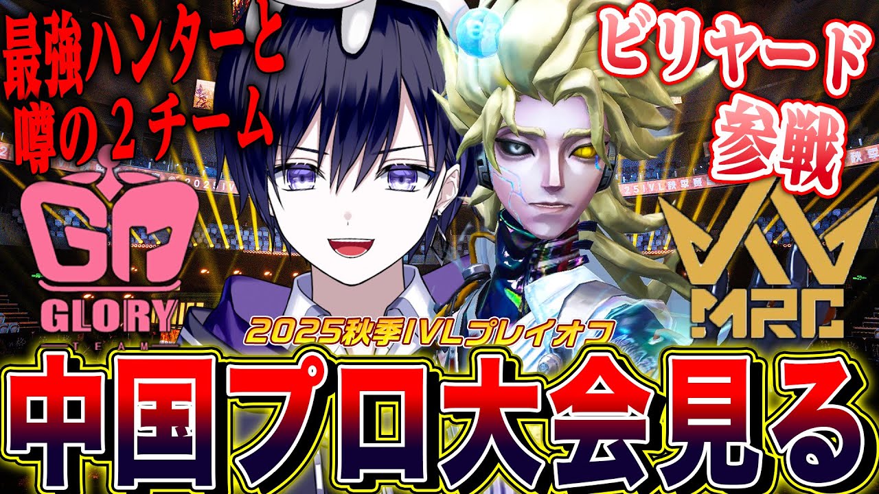 【第五人格IVL】視聴者「この２人のハンターはバケモン」と言われ続けた強豪２チームの対戦を見てみる【唯/IVL公認ミラー配信】