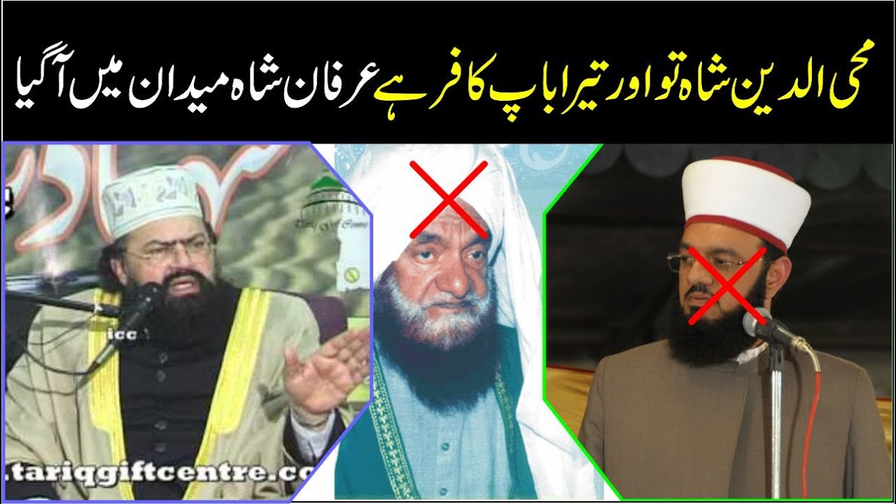 Irfan Shah Ka Fatwa Fitna Havelian Kafir Hai | Peer Syed Mohyuddin Mahboob Munazara |