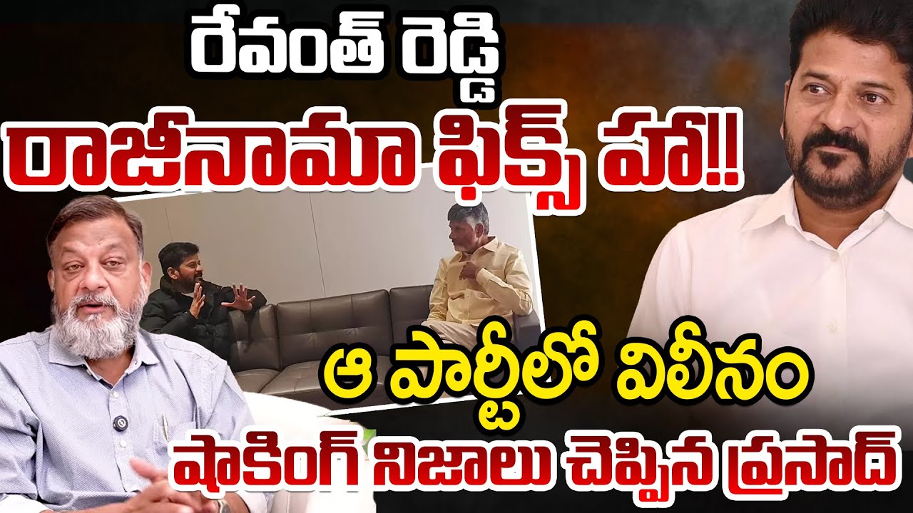Revanth Reddy Creates New Tension In Congress Party Ministers After Khammam Meeting | Telugu Rajyam