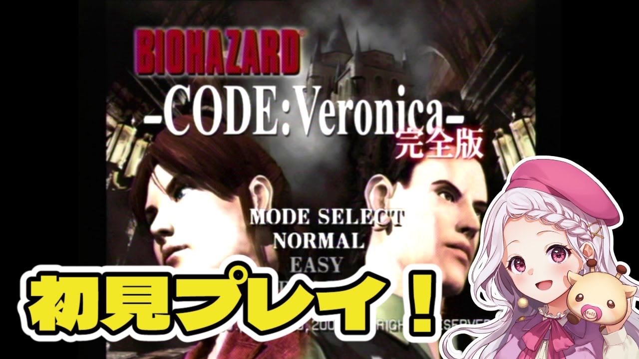 【バイオハザード -CODE:Veronica-】コードベロニカ！リベンジ！赤い虫を探せ！ですよ🦒✨【きりんのまつげ】