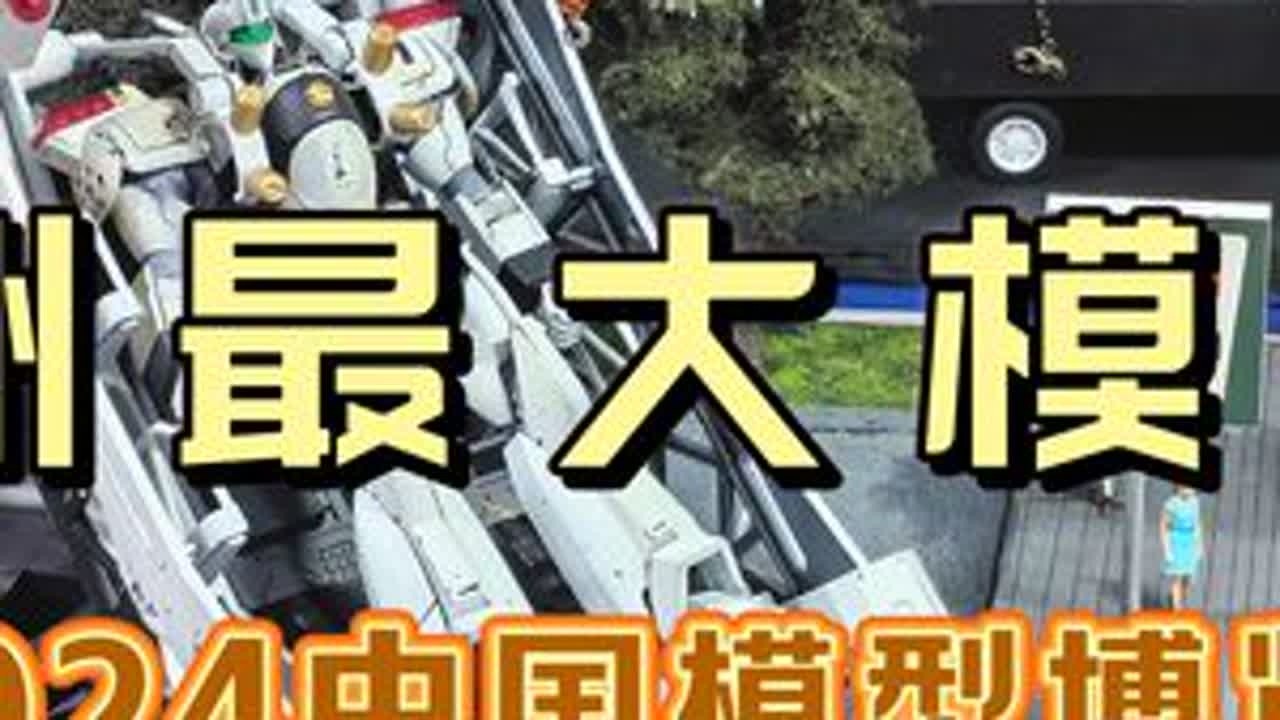 请推送给模玩爱好者！24年亚洲最大模型展VLOG下期：微缩世界 #模型 #我爱拼模型 #大人也要玩玩具 #模玩