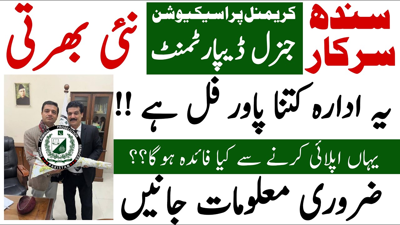 Sindh Goverment Prosecution General Department Jobs Information | Technical Job Info 1.0