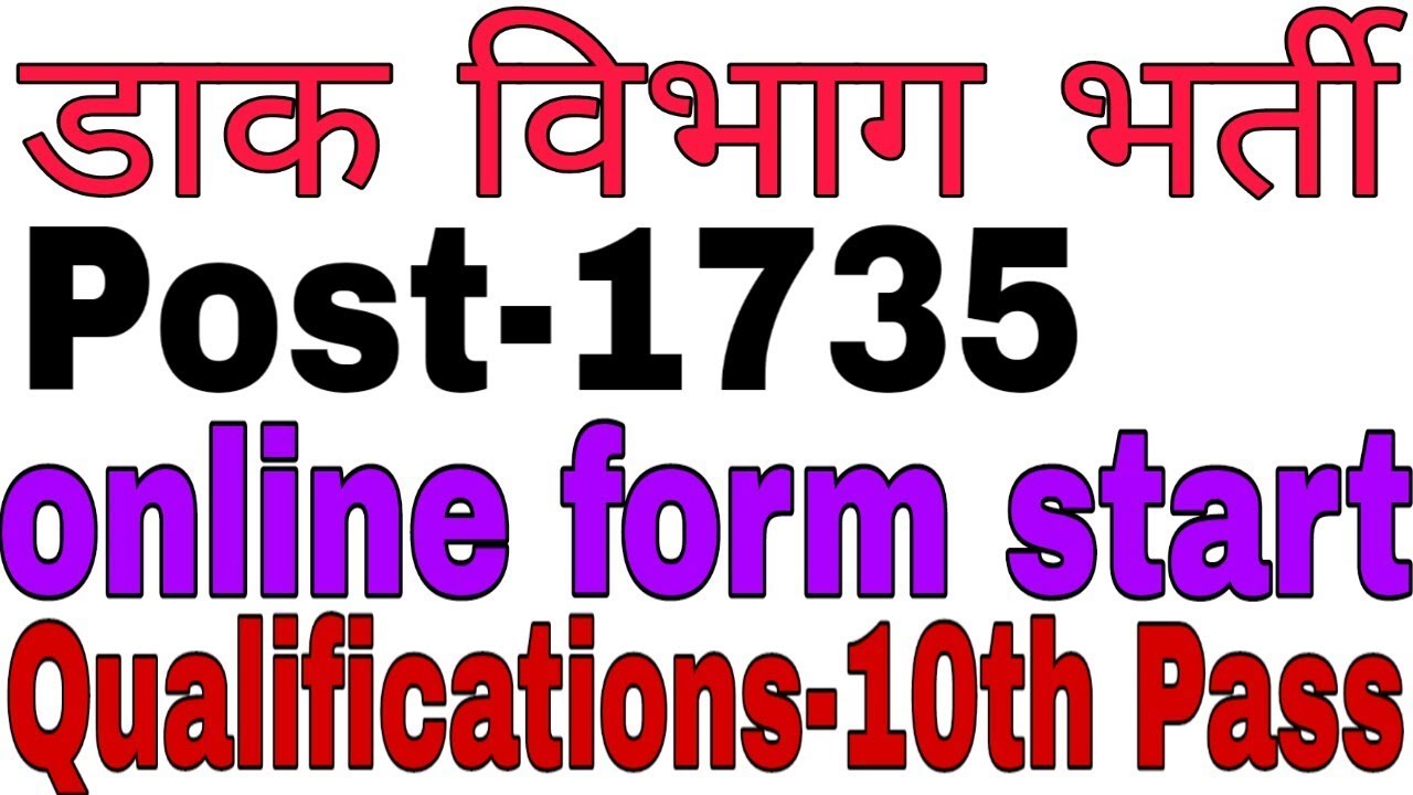 Post Office Bharti 2019/Postman Bharti 2019/INDIA POST RECRUITMENT DAK SEVAK VACANCY 2019