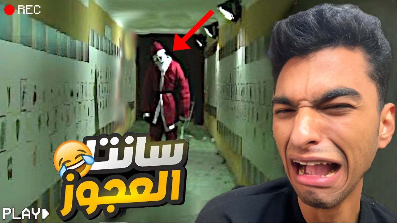 جربت العاب الكريسمس الي بتحكي عن ليله رأس السنه😱 |  العاب كريسمس من الضيب ويب 😂