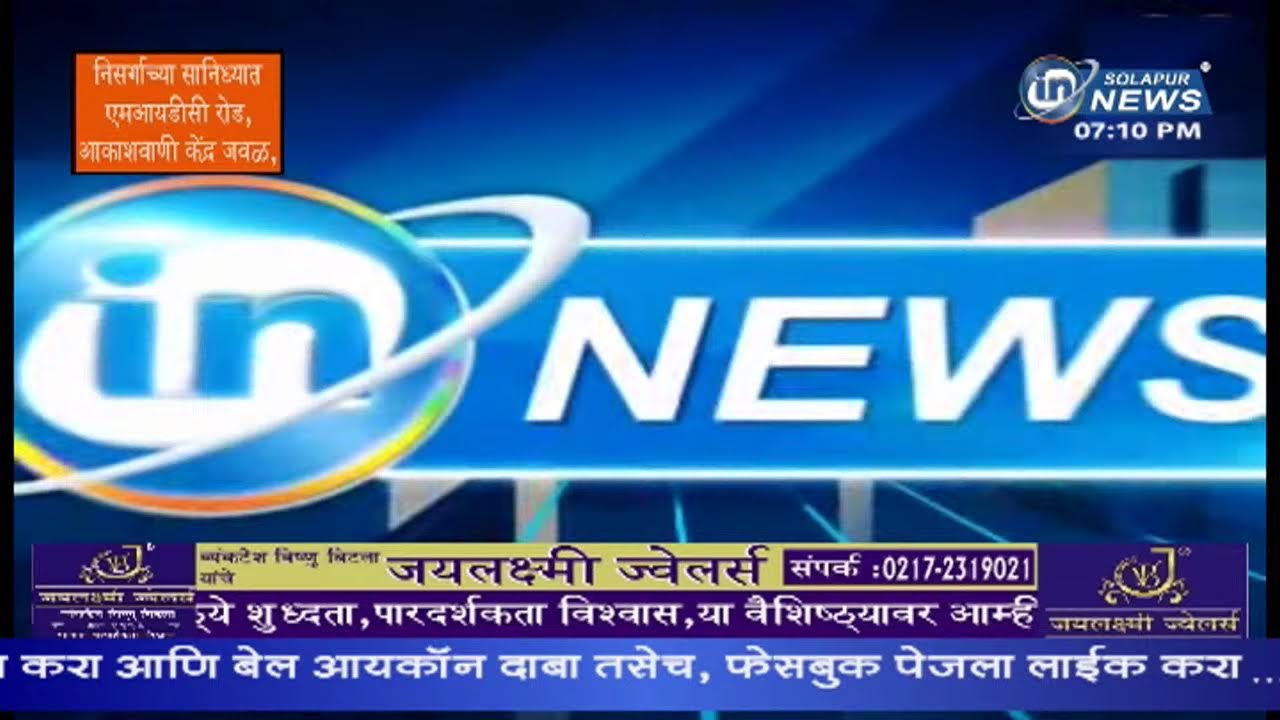 IN SOLAPUR NEWS Live Stream