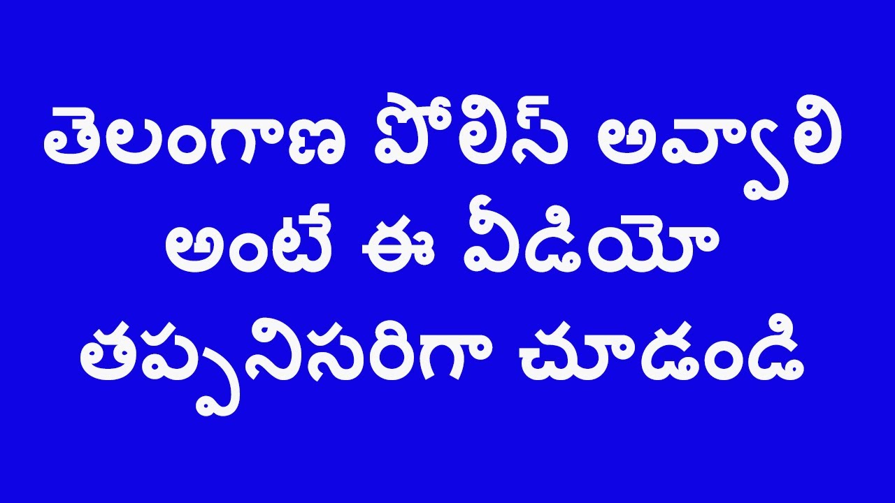 Telangana Police recruitment 2017 | telangana constable recruitment || telangana police jobs