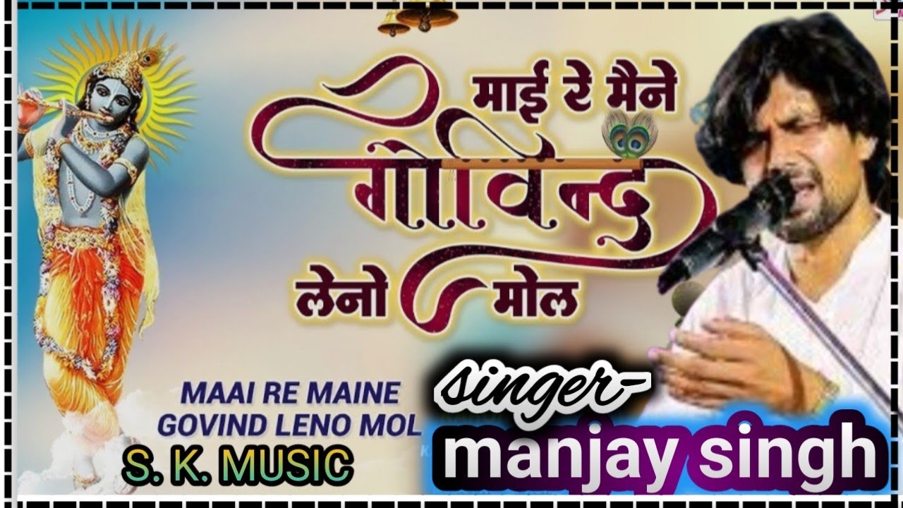 Maine linho govind mol mai re     by- MANJAY SINGH