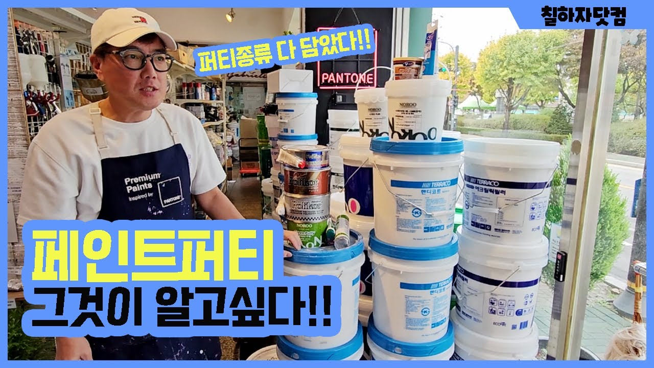 퍼티  정보는 이 영상에 다 담았습니다!!