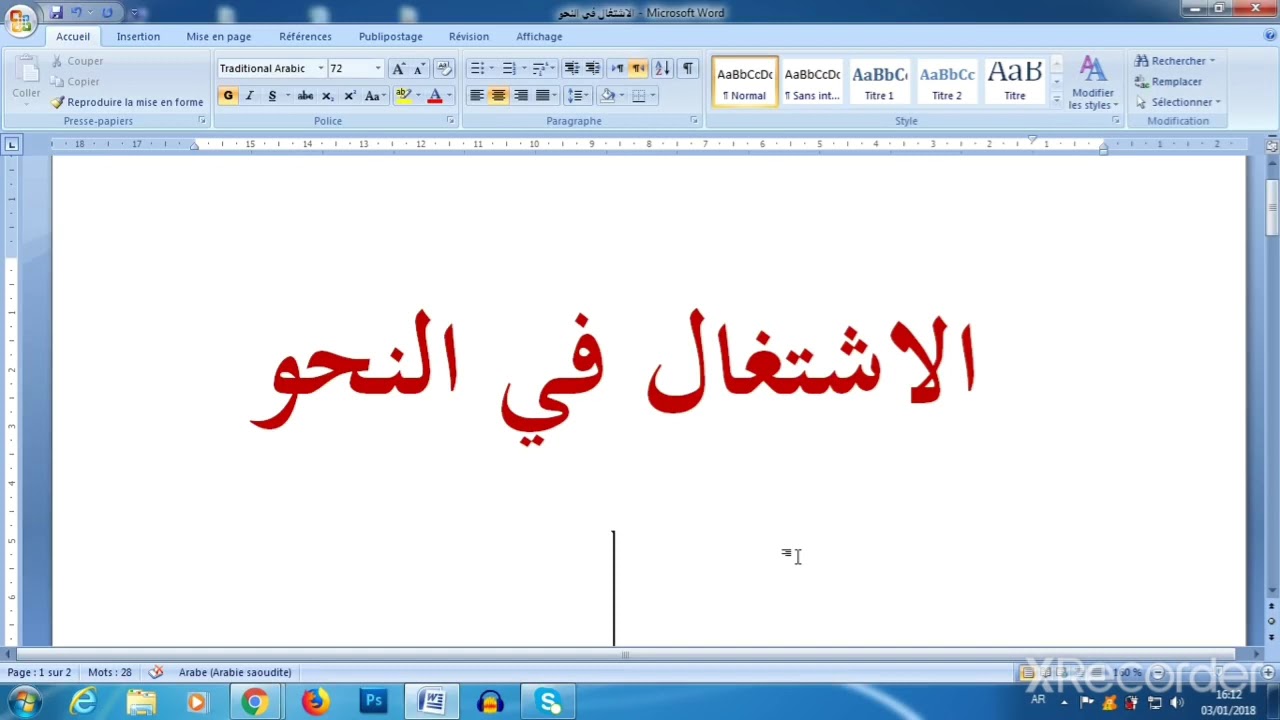 تبسيط النحو والإعراب - شرح باب الإشتغال [HD]