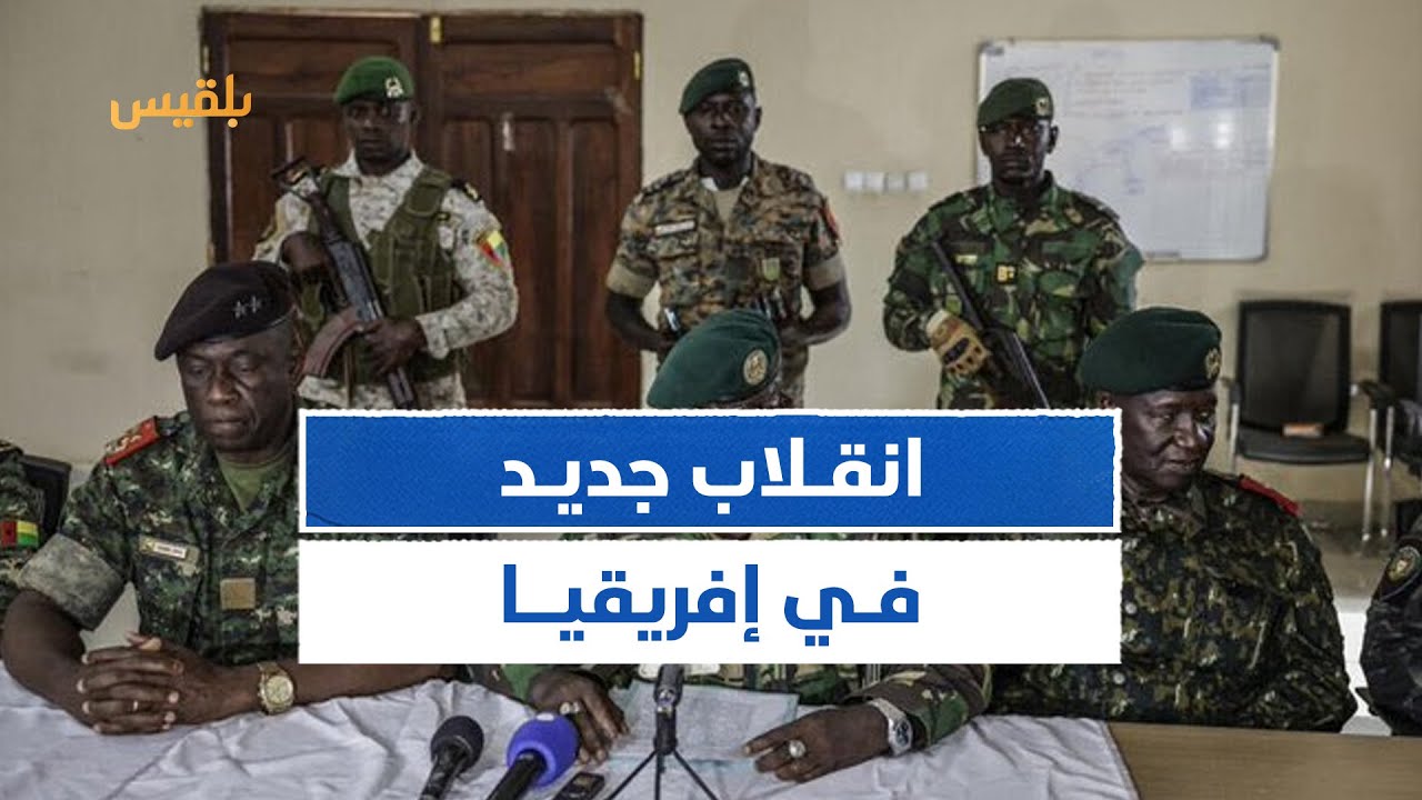 انقلاب جديد في إفريقيا..عسكريون يعزلون حاكم غينيا بيساو