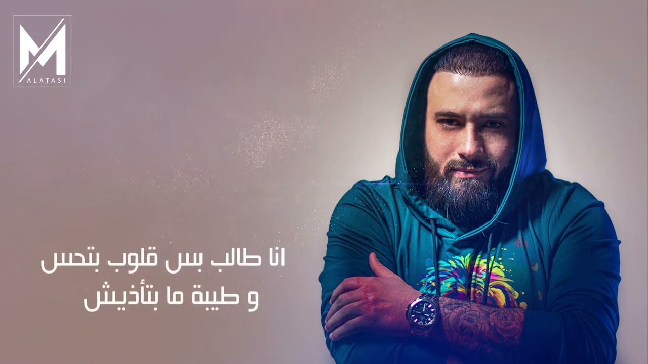 Malek Alatasi - Ben Mil lelhob ( Official Music Video ) مالك الاتاسي - بنميل للحب