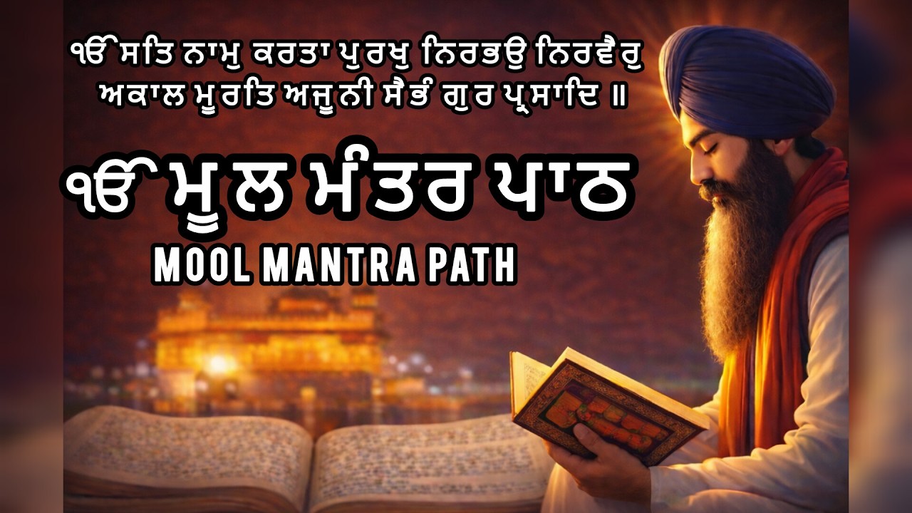 🔴 Live 15-02-2026 Mool Mantar Da Paath | New ਮੂਲਮੰਤਰ 111 Path | ਮੂਲਮੰਤਰ Jaap |vlog 16