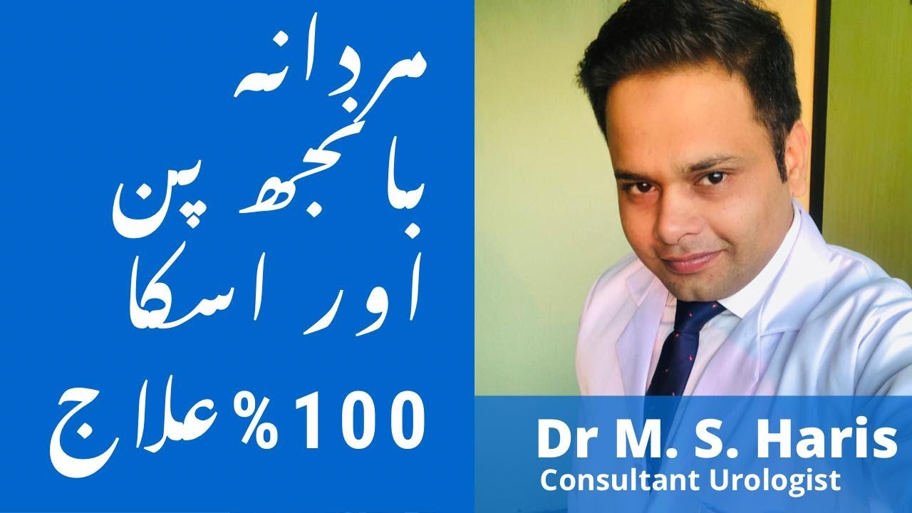 What is male Infertility?? How its treated???مردانہ بانجھ پن کیا ہے؟؟؟ اسکا علاج کیسے ممکن ہے؟؟