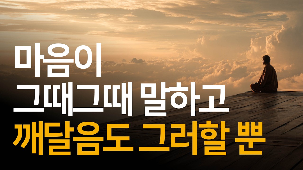 1200년 전 깨달은 자가 경고한 '내 마음'에 완벽히 속고 있는 이유 | 말때려 수레때려