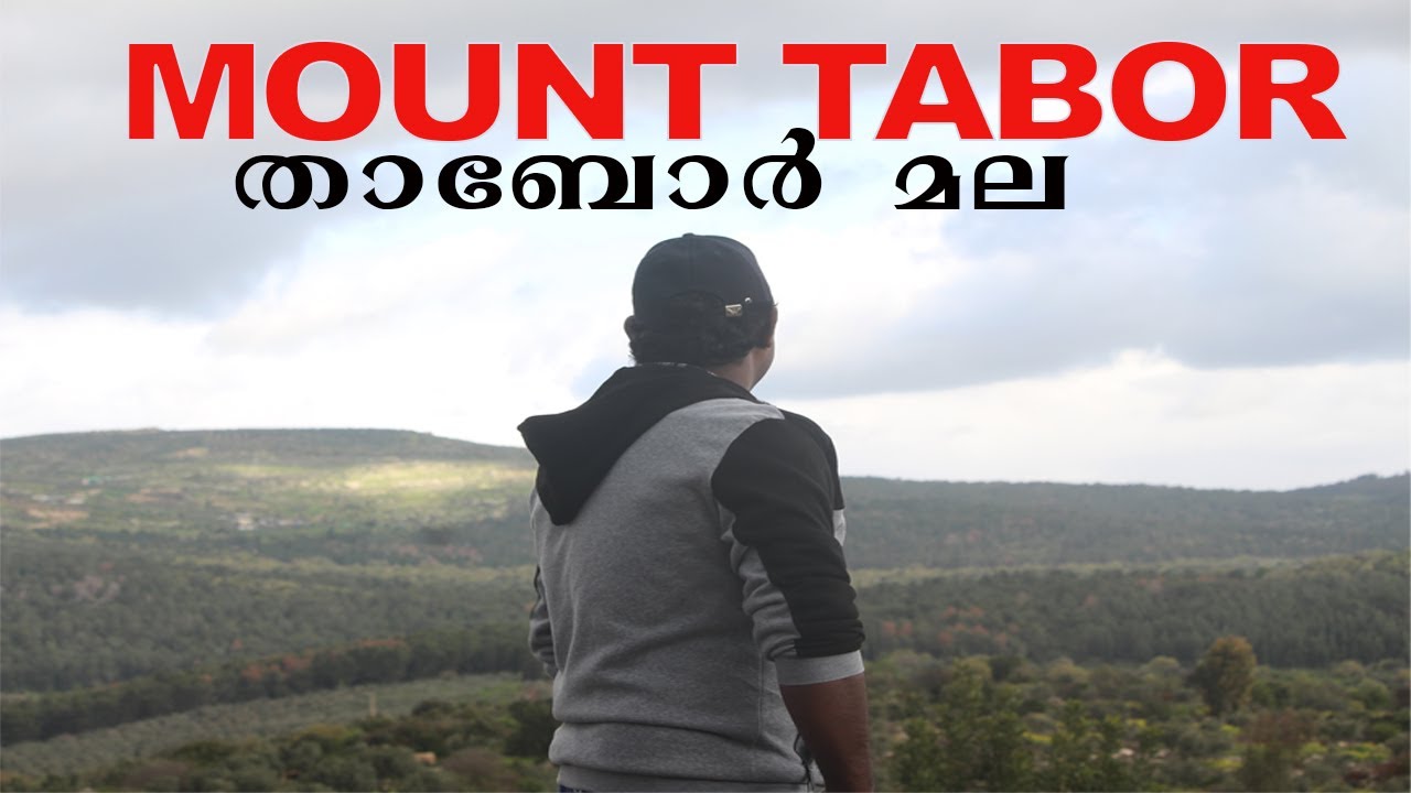 താബോർ മലയിലെ പള്ളി  Mount Tabor The Transfiguration of Jesus Christ  #foryou #foryoupage #jesus