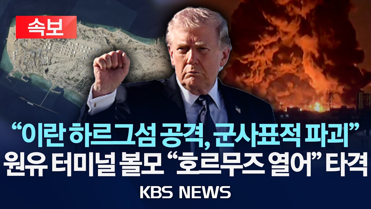 [🔴속보] 트럼프 
