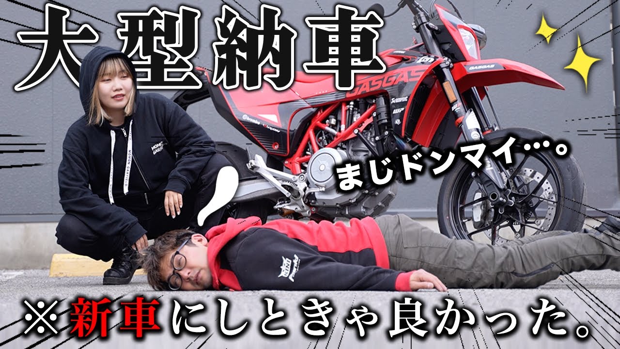 ケチって中古大型バイク納車してどエラい目に遭った人の末路【独身アラサー女】