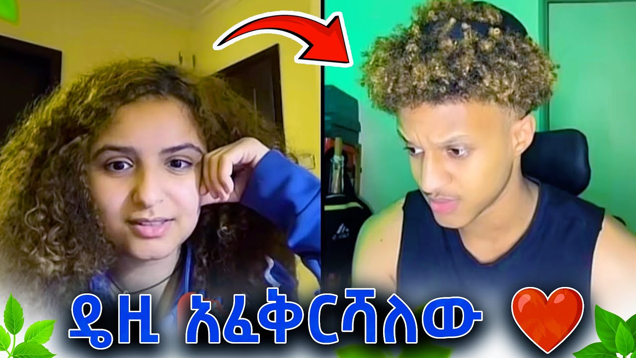 🛑ዴዚ አፈቅርሻለው🤩እሷም🤩🤩🤩#daisy #daisytamrat  @Daisy_Tamrat_  @daisycookingshow