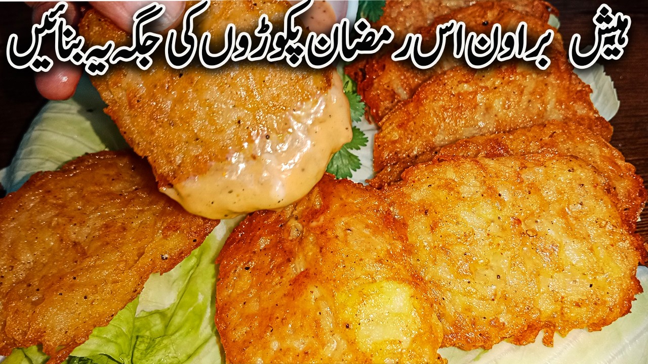 Hash browns recipe by Noreen | Crispy Hash Browns for Iftar