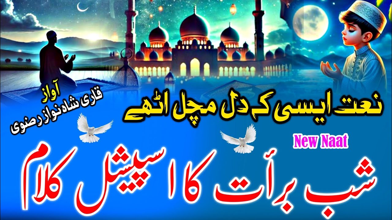 Shab e Barat Ispecial New Naat Sharif | New Naat 2026 Best Naat Sharif | शबे बरात  की खूबसूरत 