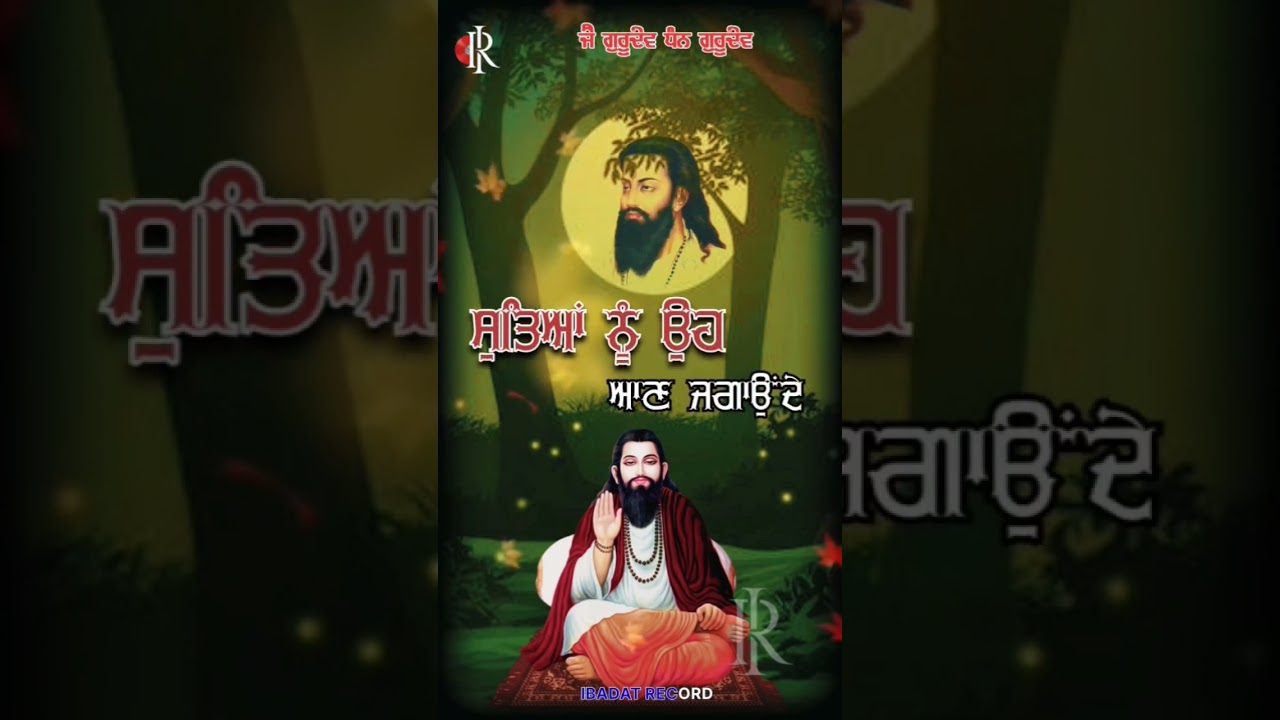 #rssb #rssb_todays_latest_spiritual_thought #gururavidass #ravidassia #viral #shabad #religion