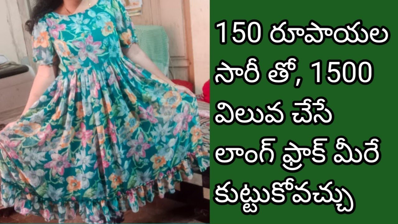 సూపర్ ఫిట్టింగ్ తో, తక్కువ బడ్జెట్ తో లాంగ్ ఫ్రాక్ మీ చేతితో మీరే కుట్టుకోవచ్చు.
