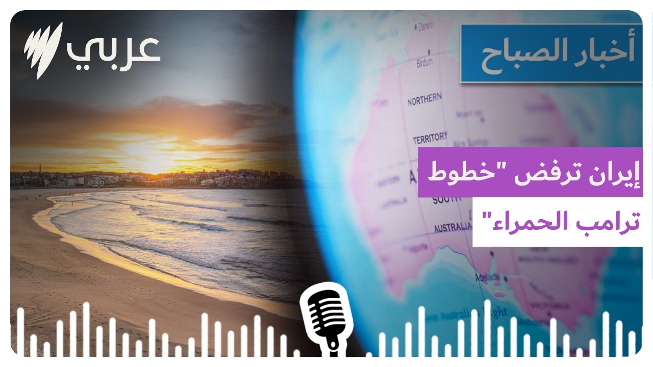 نشرة أخبار الصباح 19/2/2026