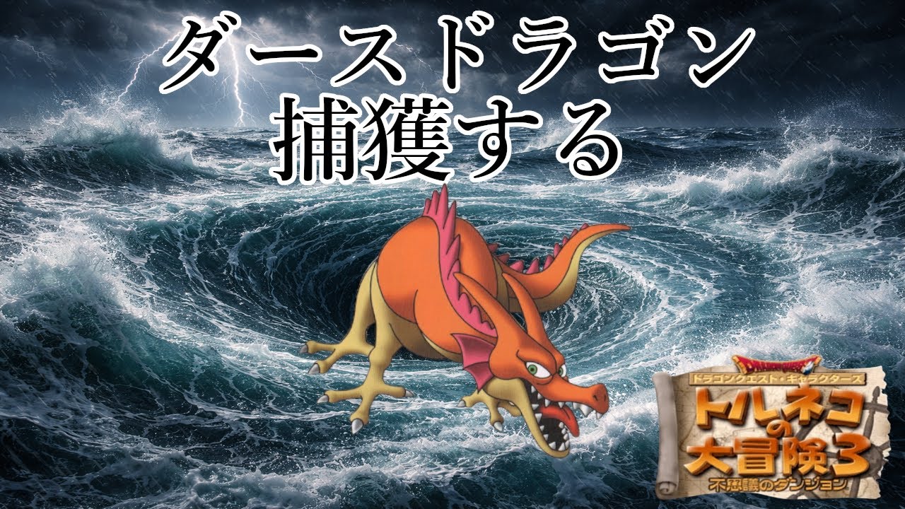 26階から　執念の68代目竹田　ポポロ異世界　ダースドラゴンを捕獲し　99階を踏破する配信　16日目　新春スペシャル