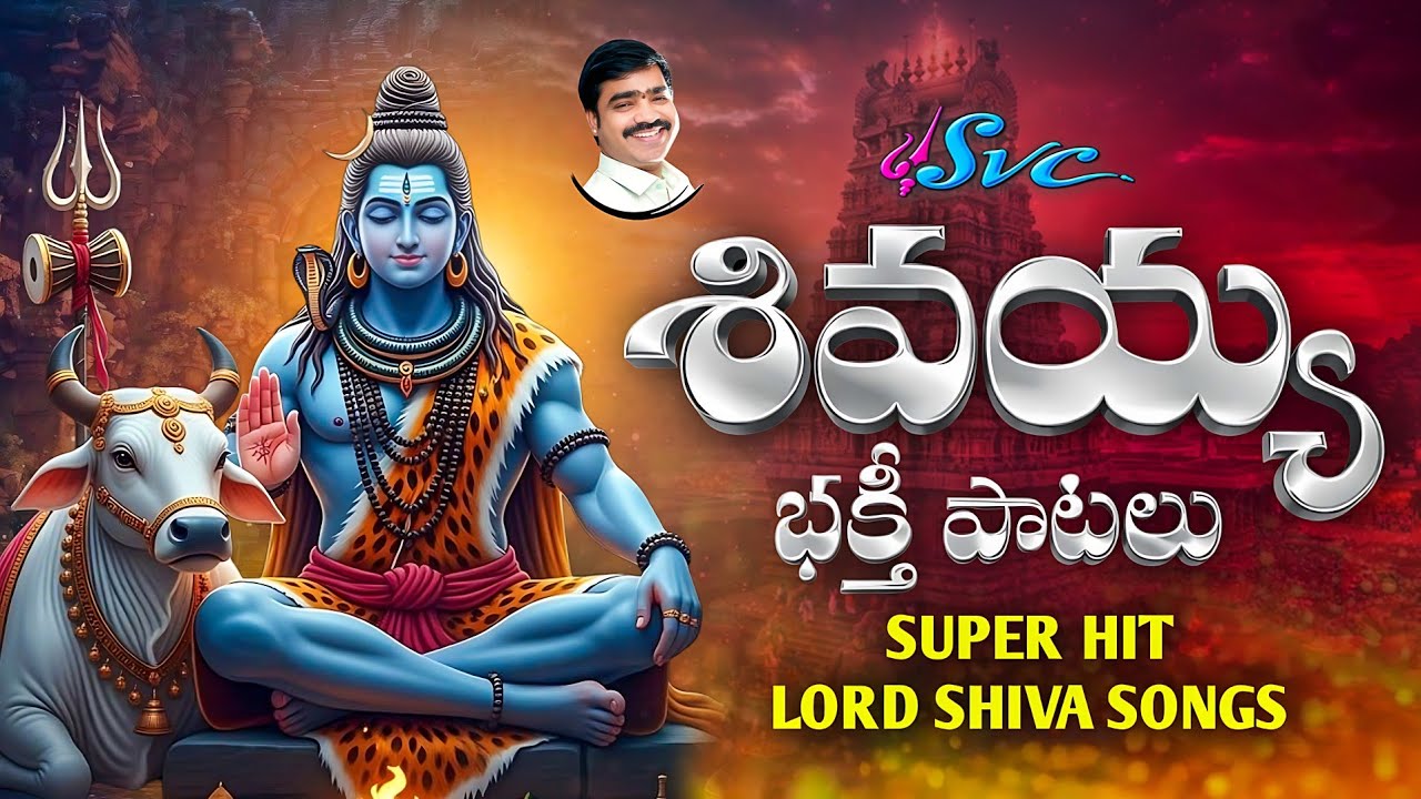 SHIVAYYA SONGS 2026 // LORD SHIVA SONGS // OM NAMAH SHIVAAYA // SVC RECORDING COMPANY