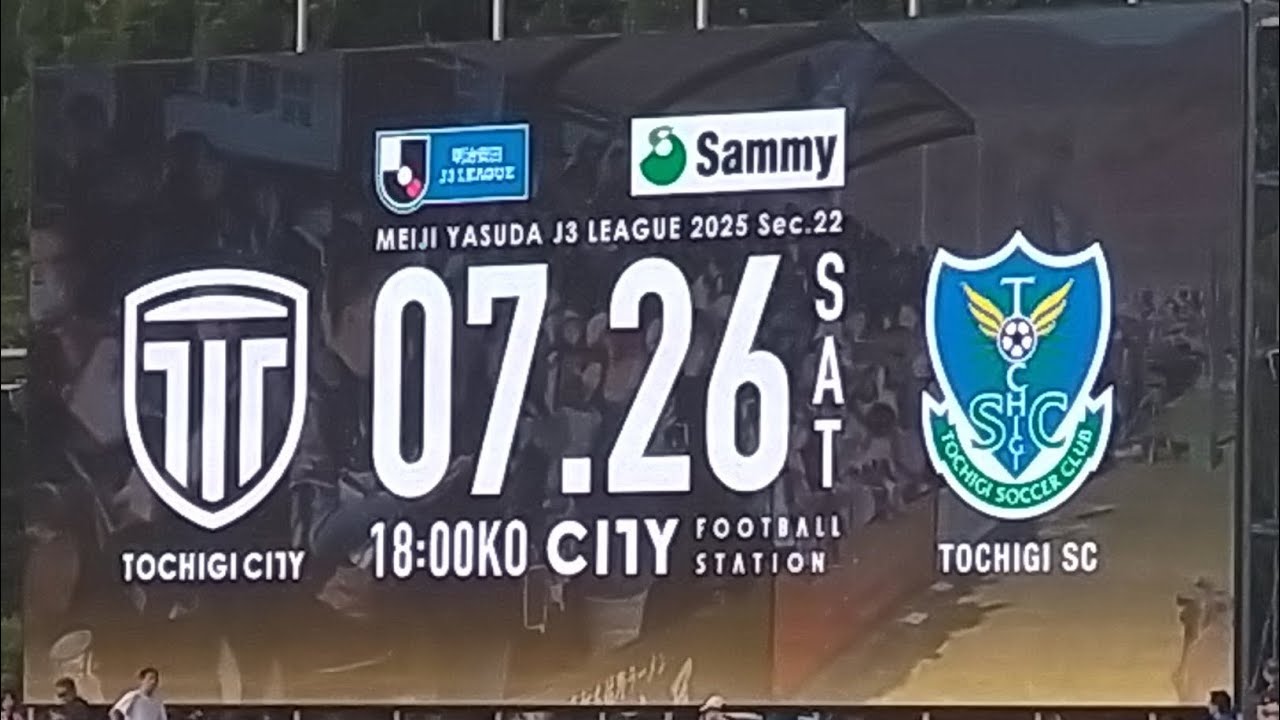【栃木ダービー】J3栃木シティ選手紹介 栃木SC戦