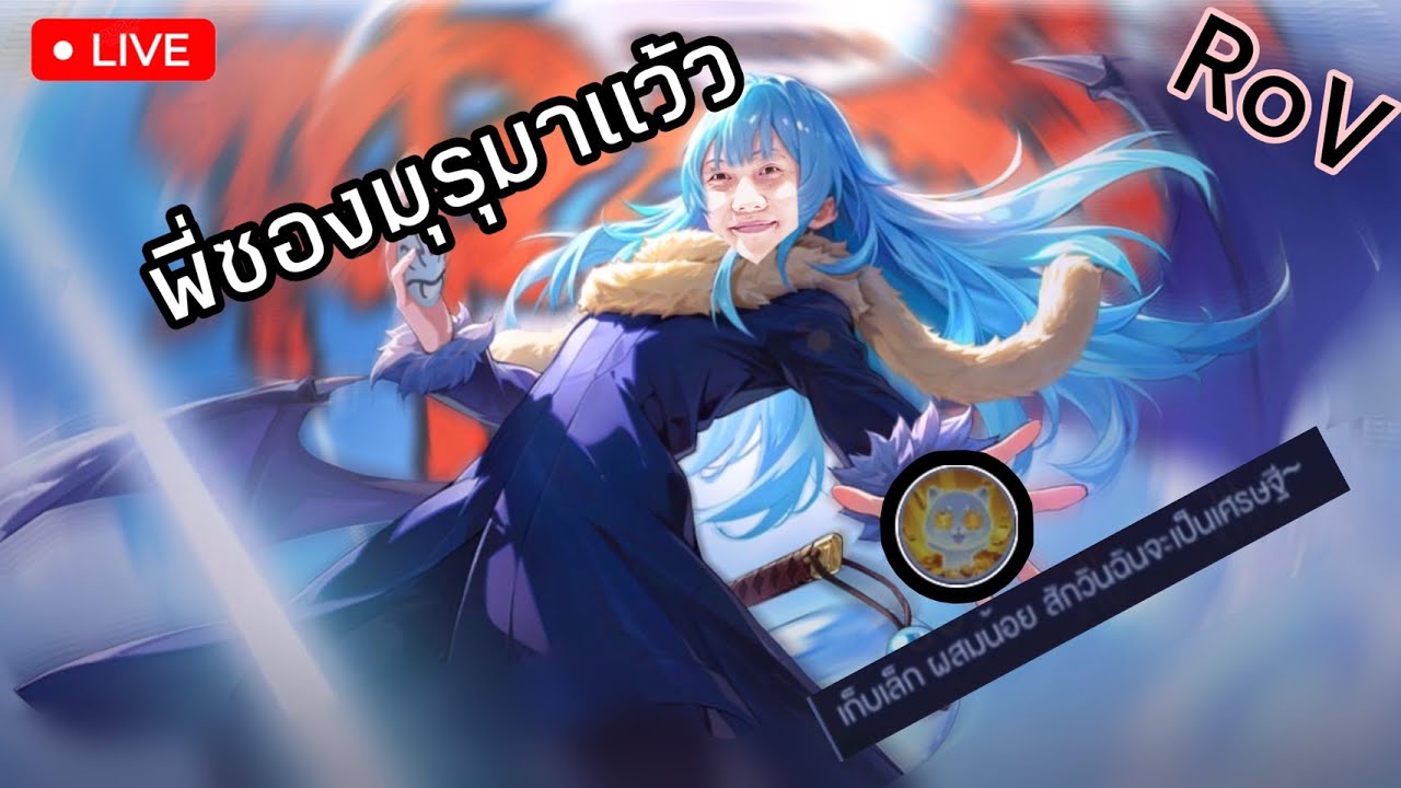 RoVท่านริมุรุกลับมาแว้ว มาเล่นด้วยกันได้น้าสายฮ่าจ้า55+ Ep111.5 #rov #rovเป็นเกมตลก #อิกี้rov #iggy