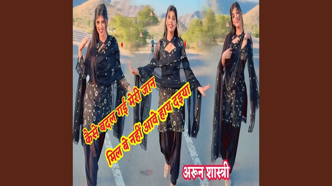 Kaise Badal Gai Meri Jaan Mil Be Nahi Aawe Haaye Daiya