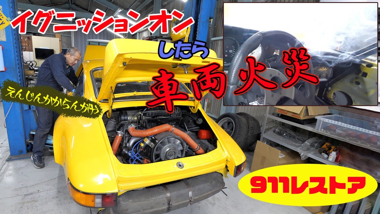 エンジンを乗せる【ポルシェ空冷911レストア】